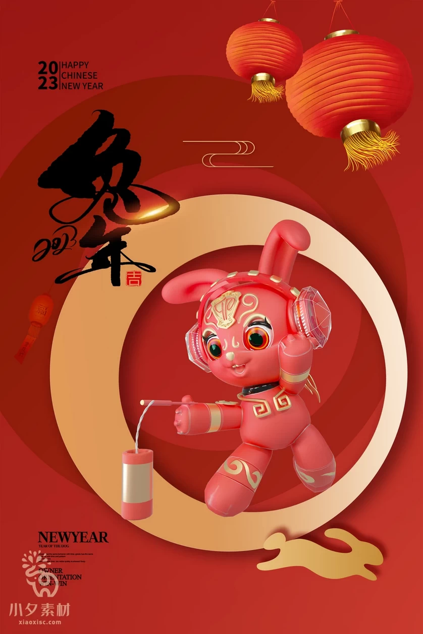 2023年春节新年兔年节气节日海报模板PSD分层设计素材【043】
